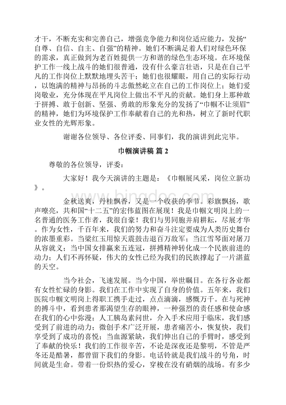 巾帼演讲稿.docx_第2页