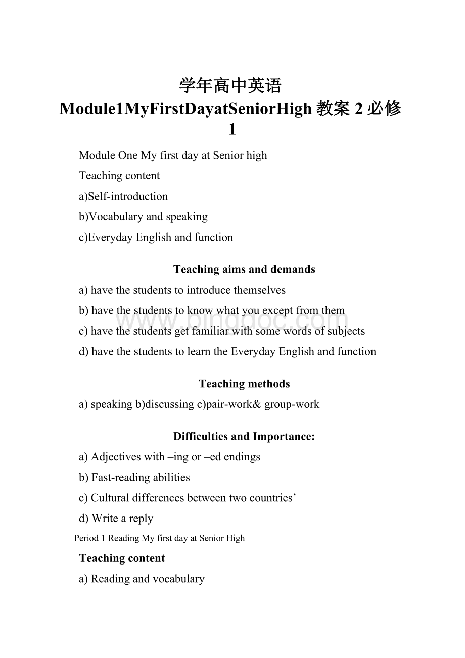 学年高中英语Module1MyFirstDayatSeniorHigh教案2必修1.docx