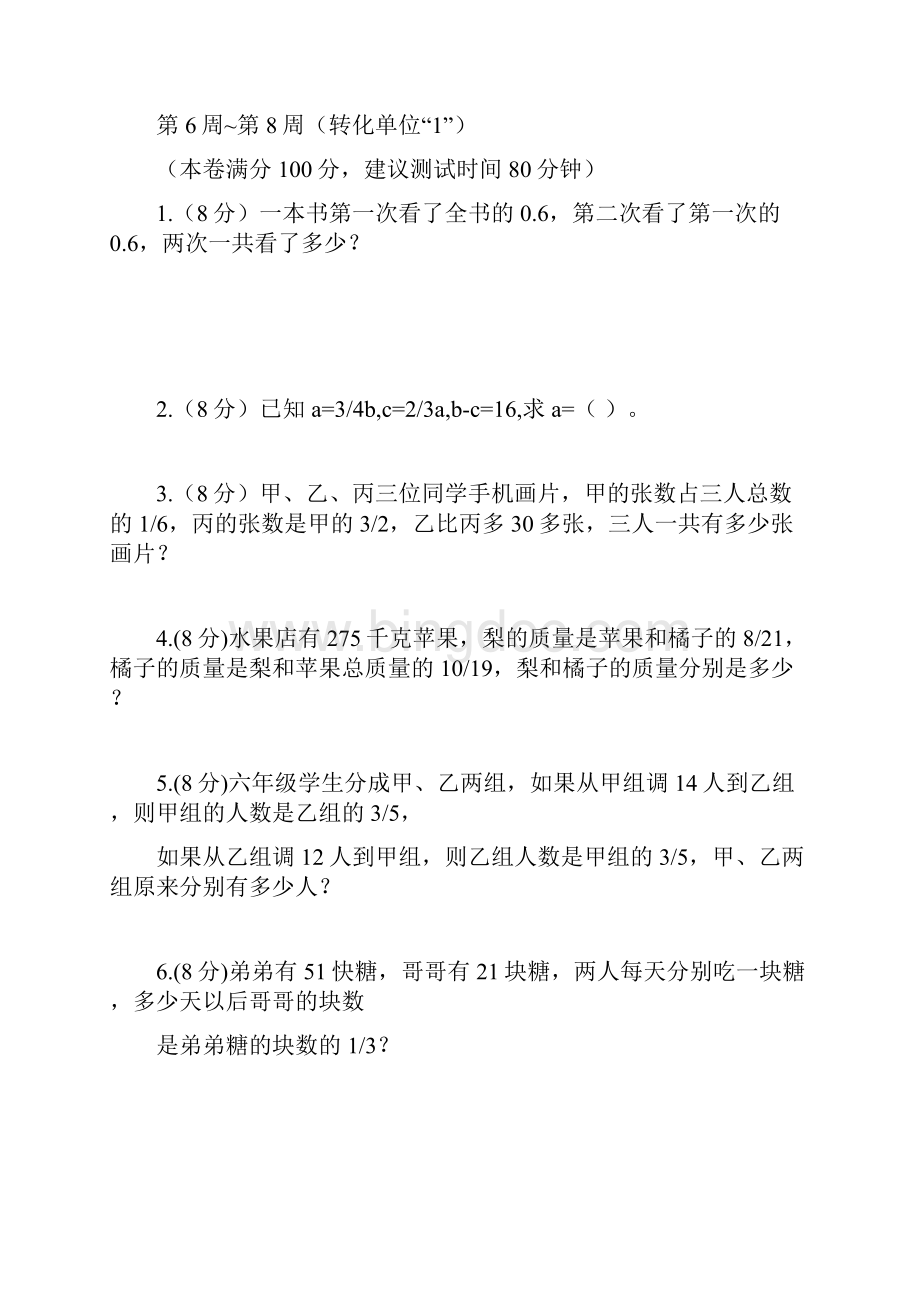 小学六年级奥数练习举一反三李济元A版练习.docx_第3页