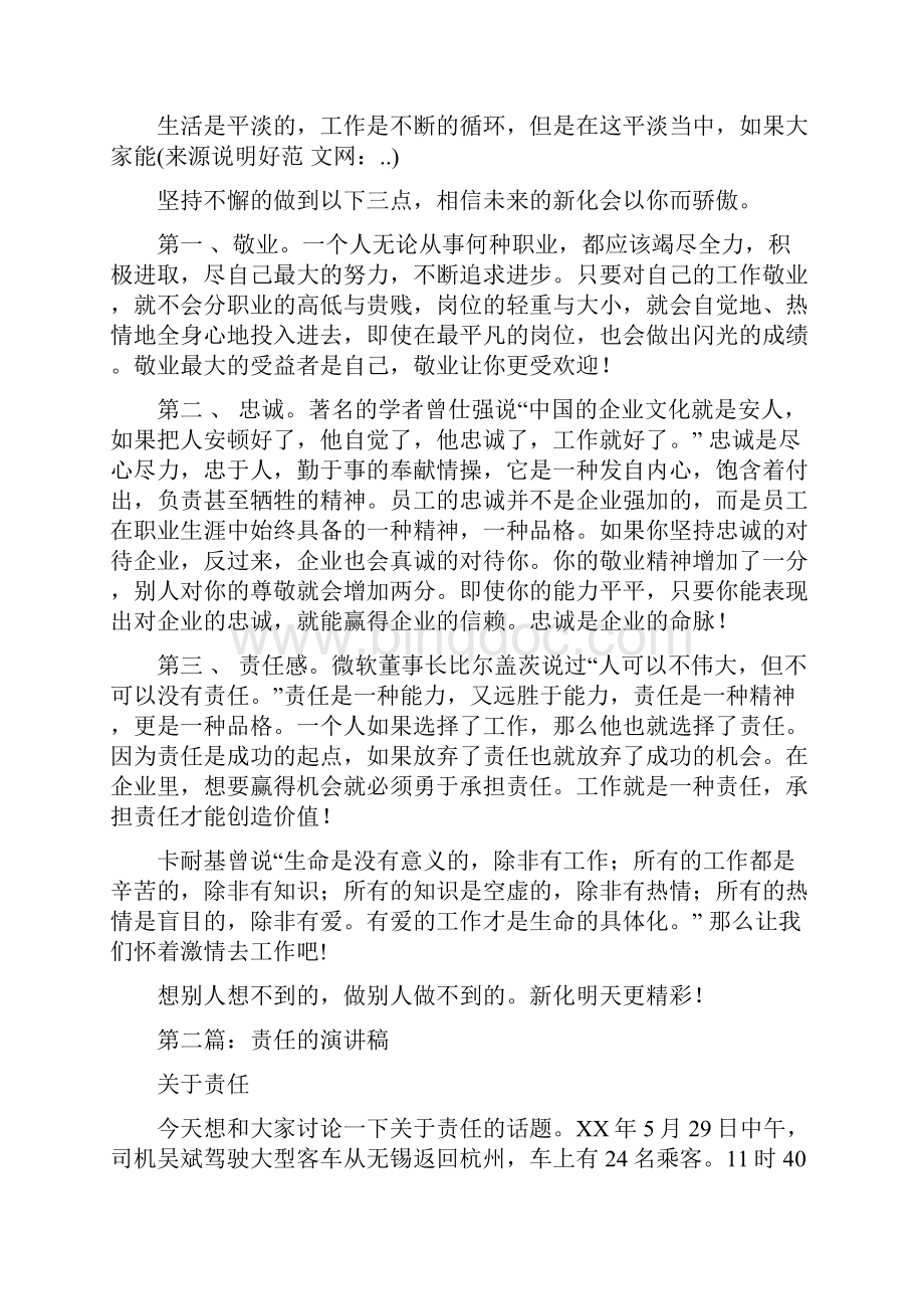 有关责任的演讲稿与有关雷锋精神演讲稿汇编.docx_第2页