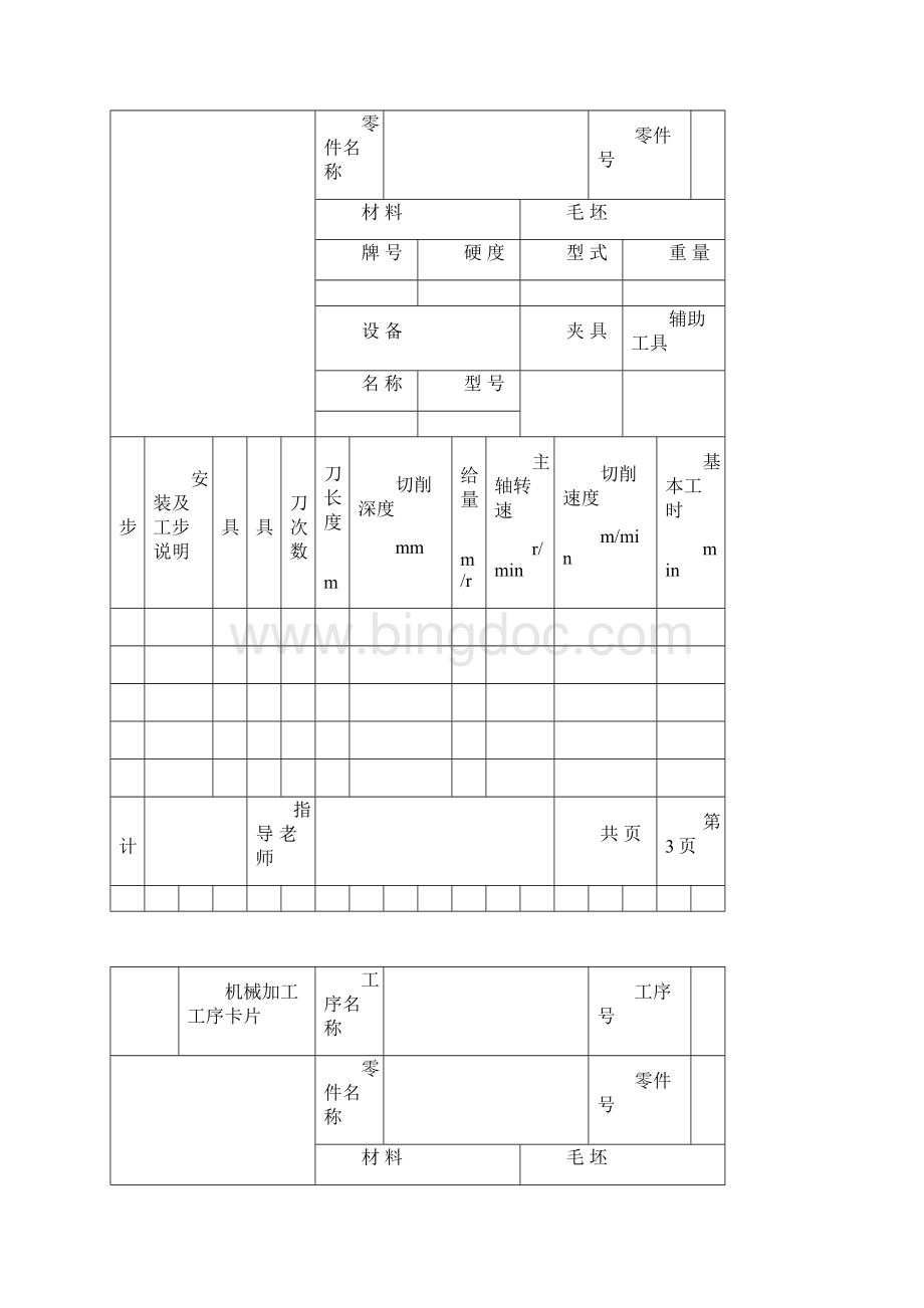 工序卡模板.docx_第3页