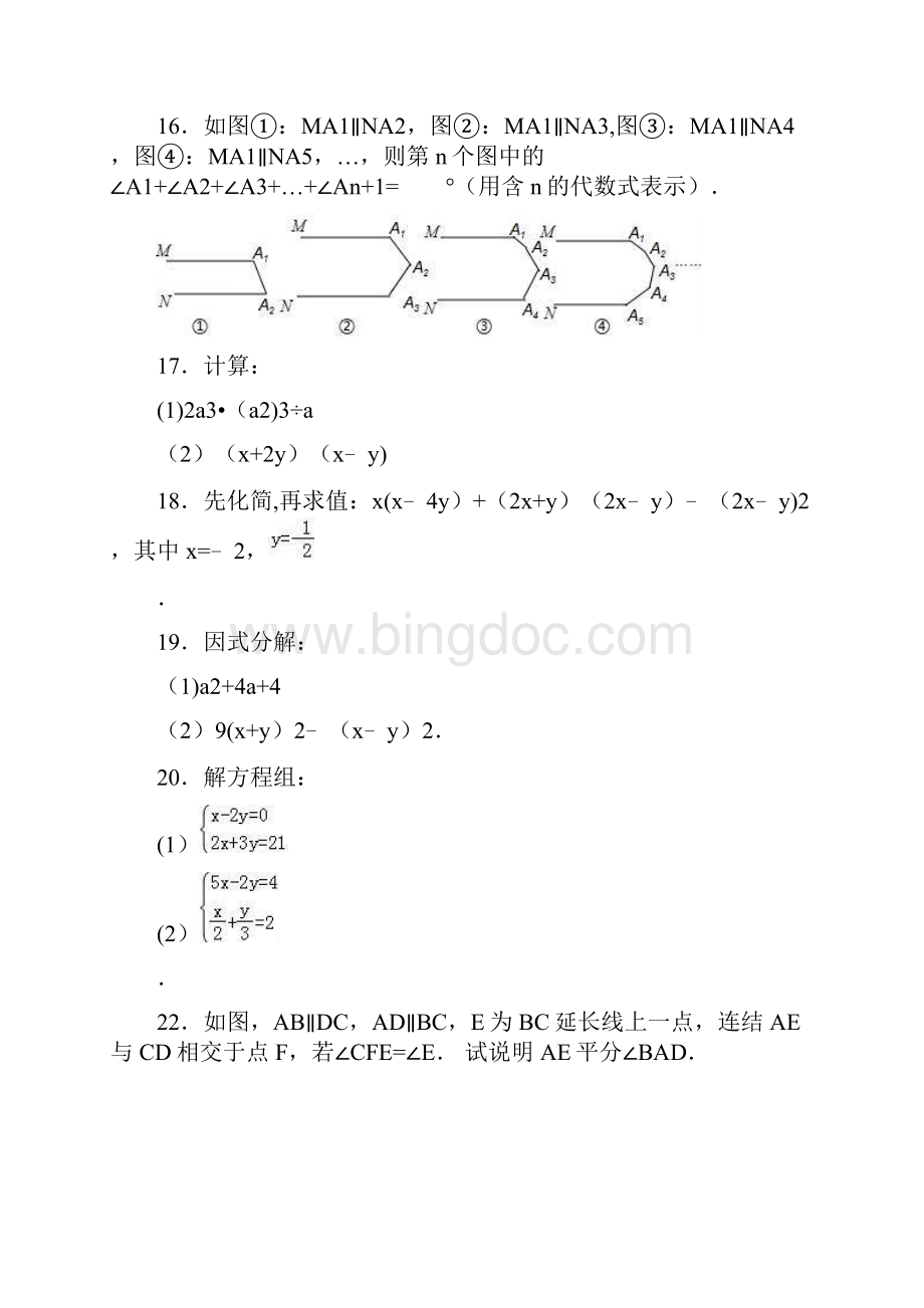 苏教版七年级下册期中考试数学学试题详细答案.docx_第3页