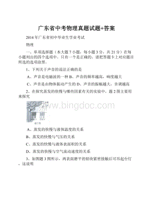 广东省中考物理真题试题+答案.docx