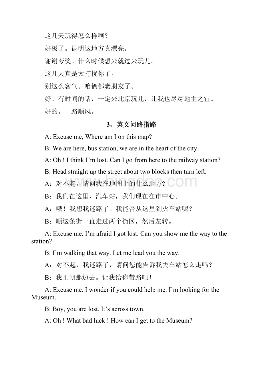 最新英语口语常用21个场景对话可对照汉语翻译.docx_第2页