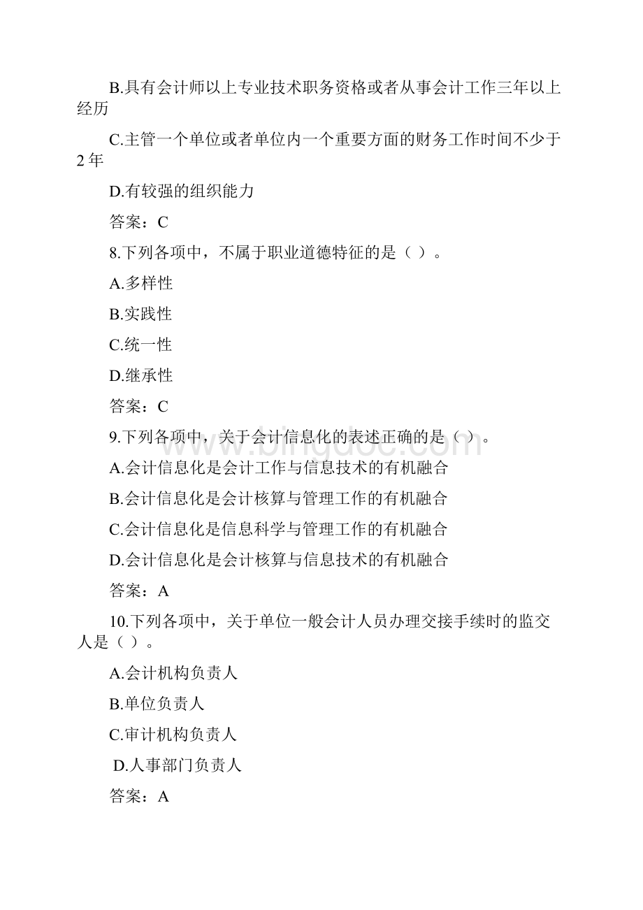 山西省财政系统干部专业能力测试练习题.docx_第3页