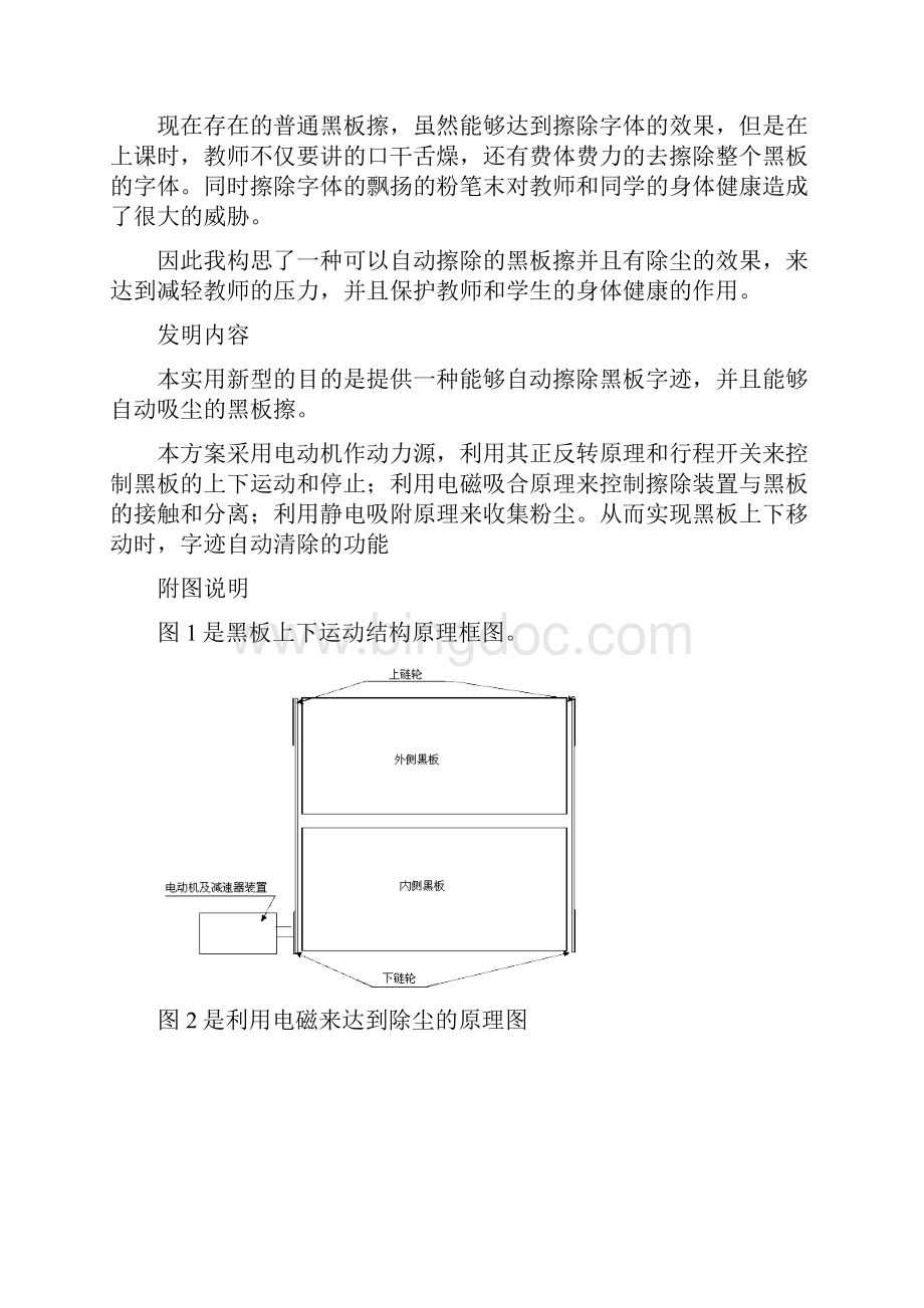 自动黑板擦创新工作报告.docx_第2页