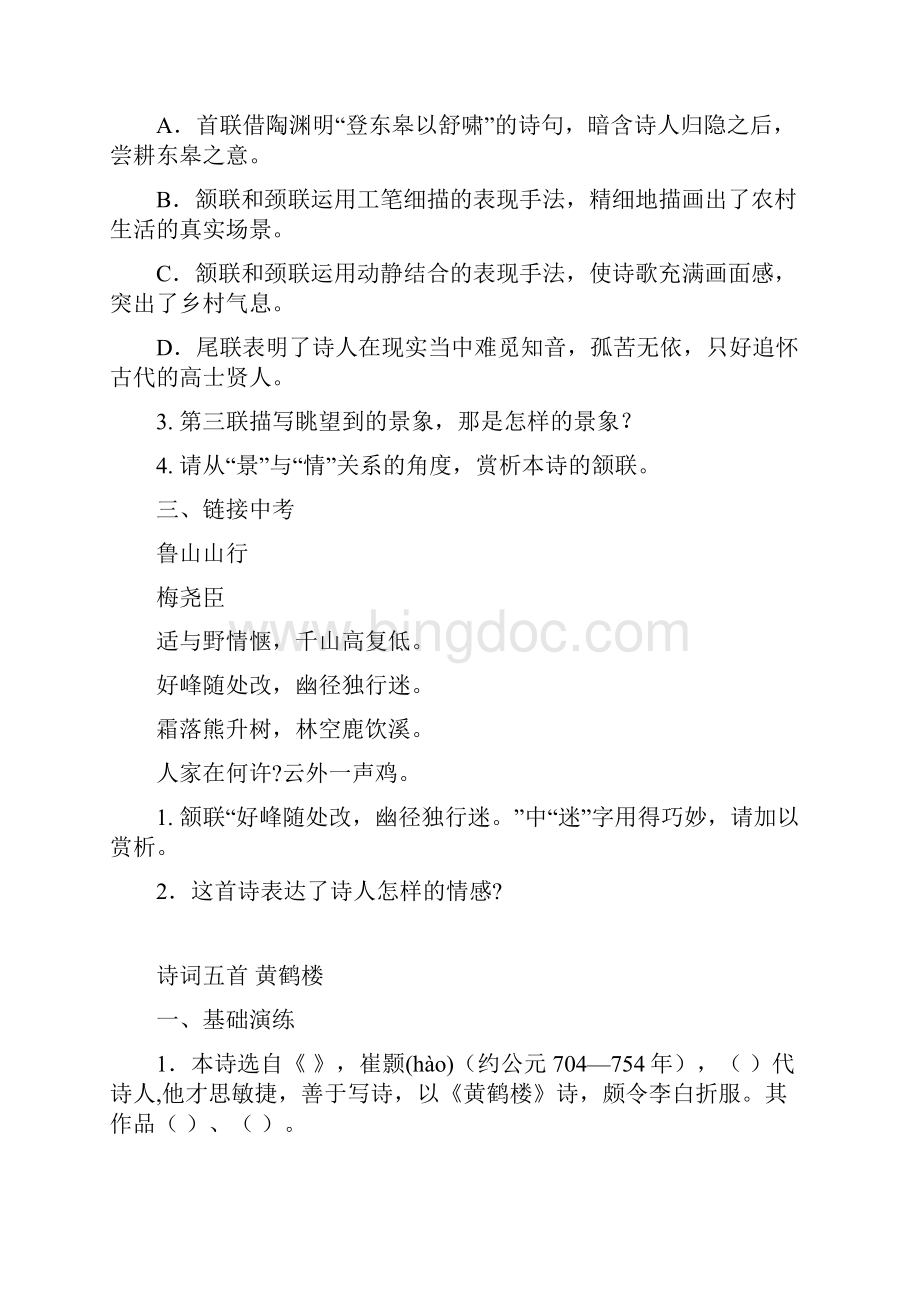 部编版初中语文八年级 第5单元口语交际 复述与转述同步练习.docx_第2页