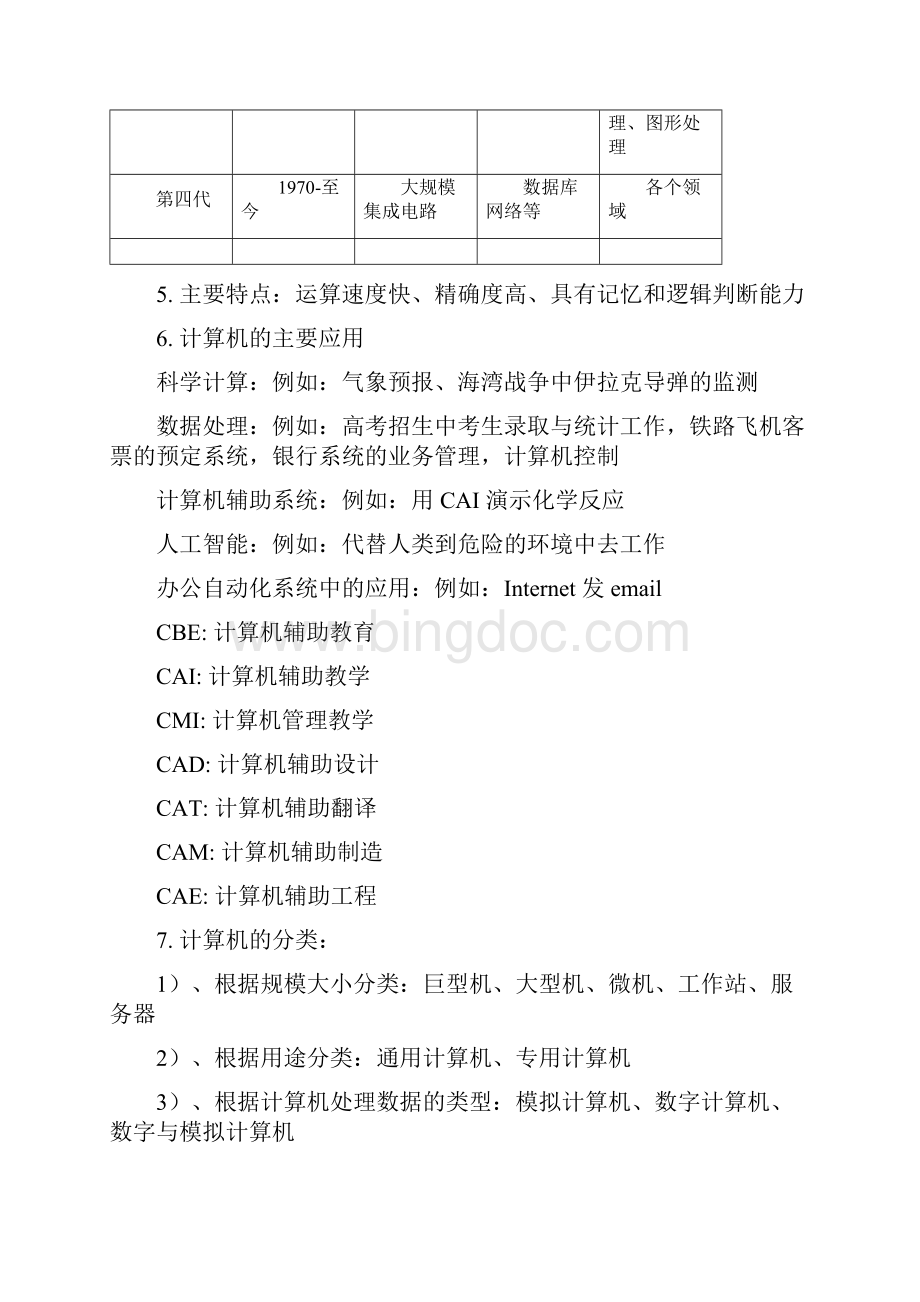 全国计算机二级office办公软件高级应用考试基础知识.docx_第2页