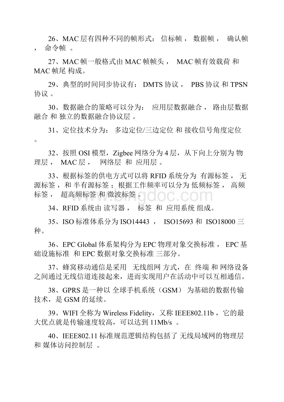 无线传感器网络与RFID技术复习题1教材.docx_第3页