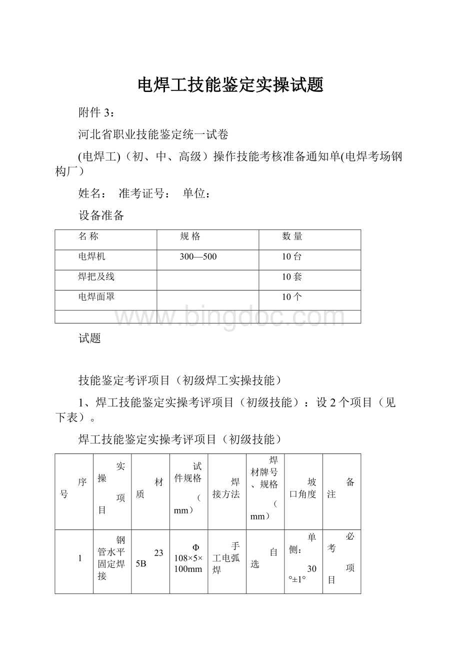 电焊工技能鉴定实操试题.docx