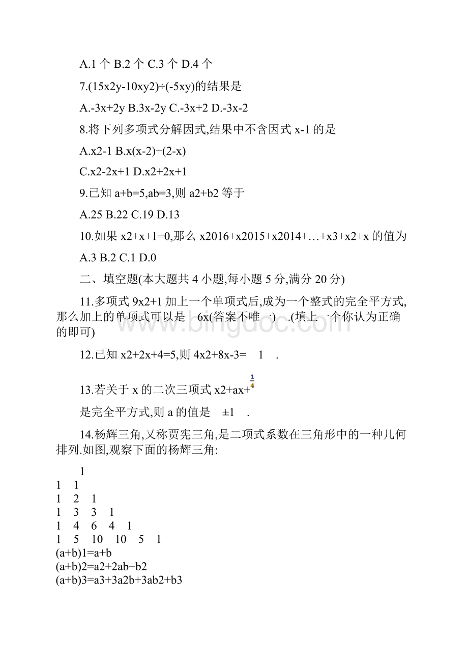 3套人教版数学八年级上册第14章整式的乘法与因式分解单元测试题.docx_第2页