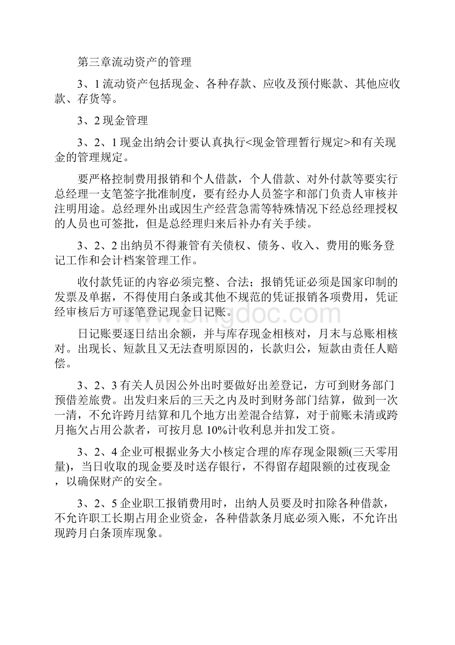 企业财务管理制度带处罚条款.docx_第2页