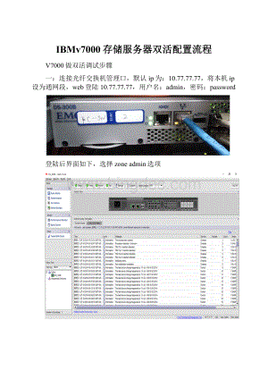 IBMv7000存储服务器双活配置流程.docx