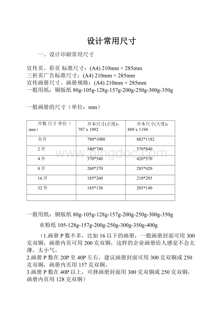 设计常用尺寸.docx_第1页