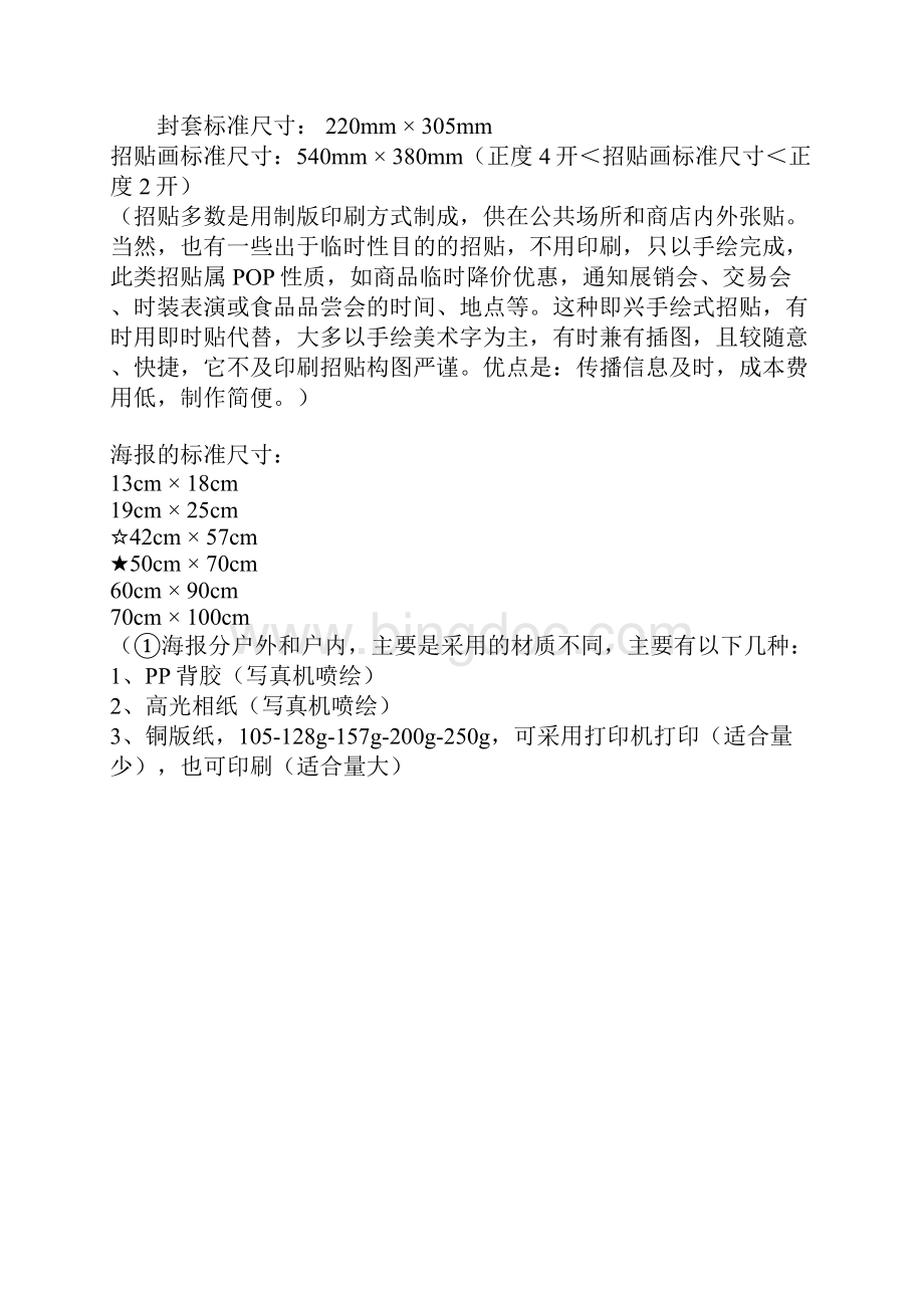 设计常用尺寸.docx_第2页