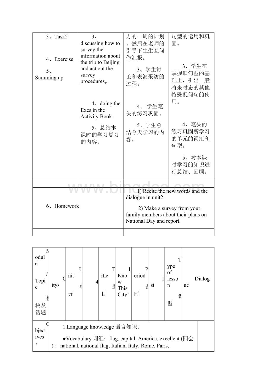 广州版六年级英语上册全册教案.docx_第3页