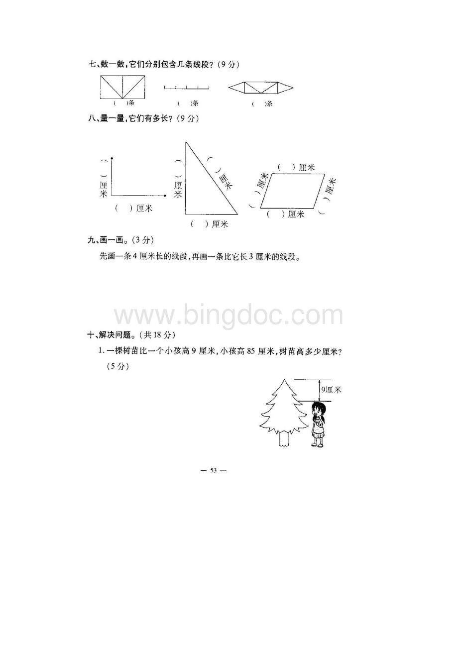 二年级上册数学18单元检测题创优作业100分.docx_第3页