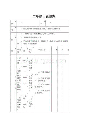 二年级田径教案.docx