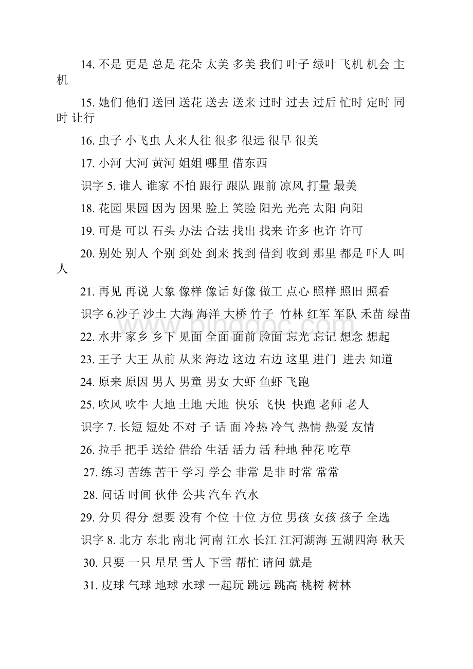 一年级下册基础知识学习.docx_第2页