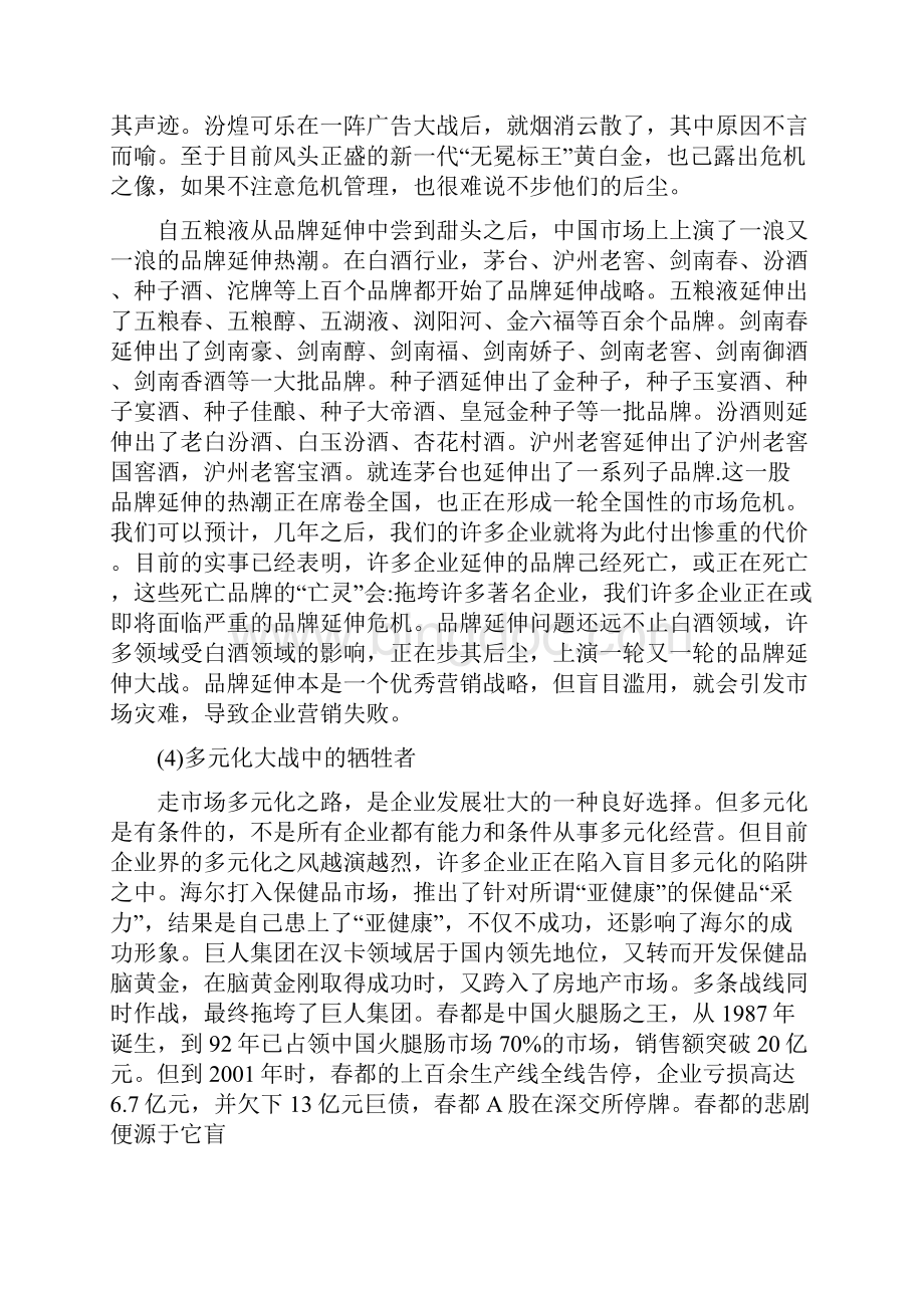 反思中国知名企业营销失败案例.docx_第2页