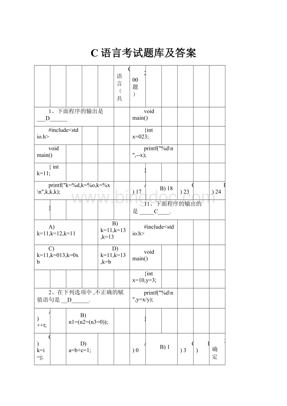 C语言考试题库及答案.docx_第1页