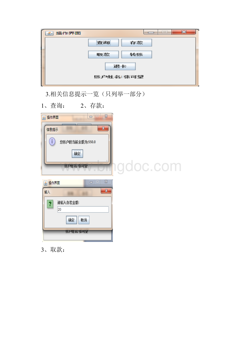 ATM管理系统java窗口界面完整版.docx_第3页