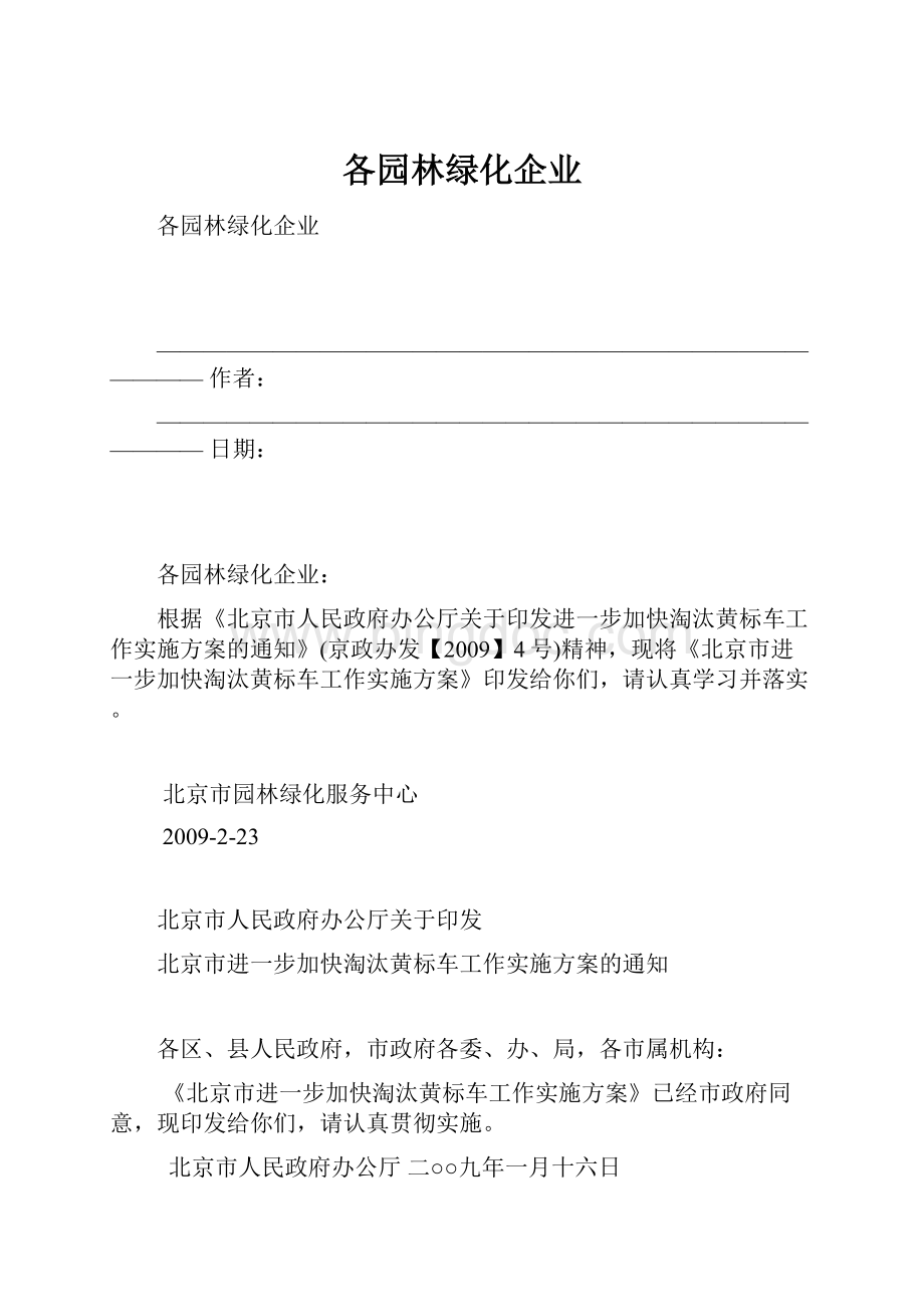 各园林绿化企业.docx