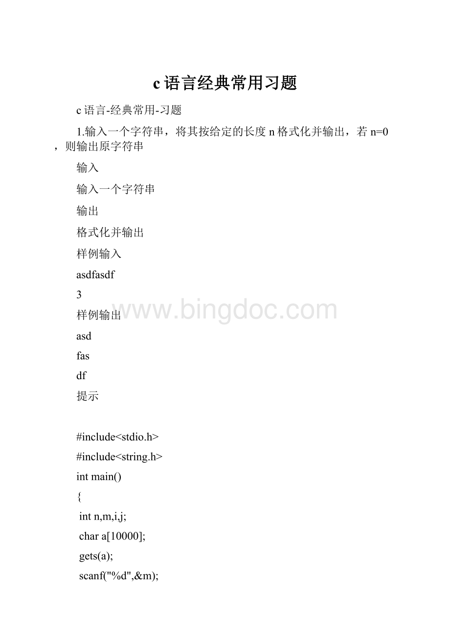 c语言经典常用习题.docx