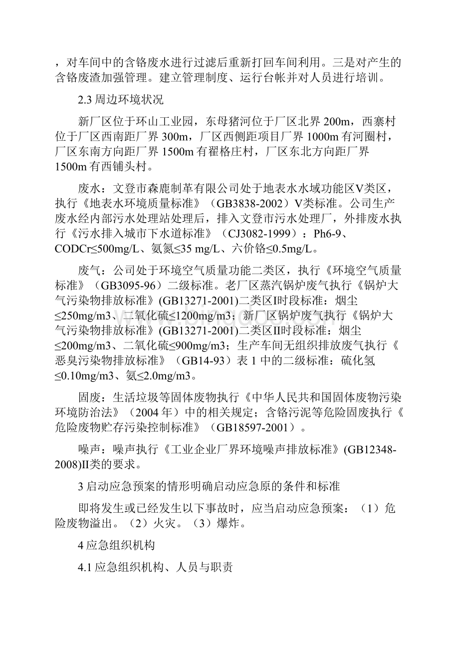 危险废弃物应急预案.docx_第3页