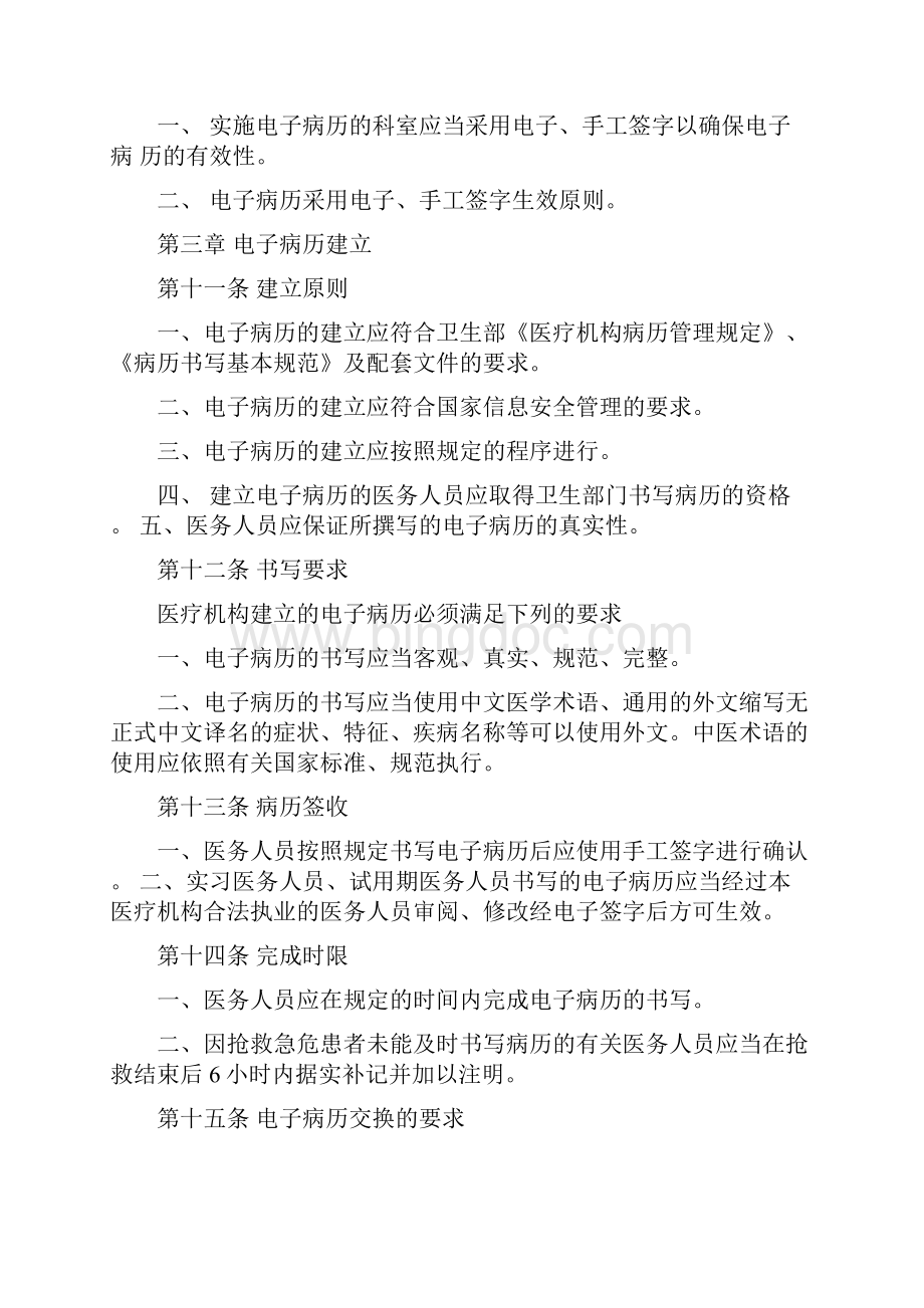 阆中市第四人民医院电子病历系统建设方案与计划.docx_第3页