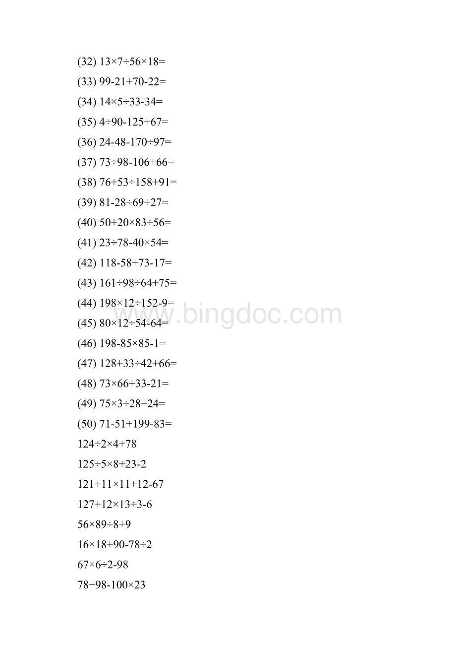 四年级脱式计算题共10篇共61页.docx_第3页