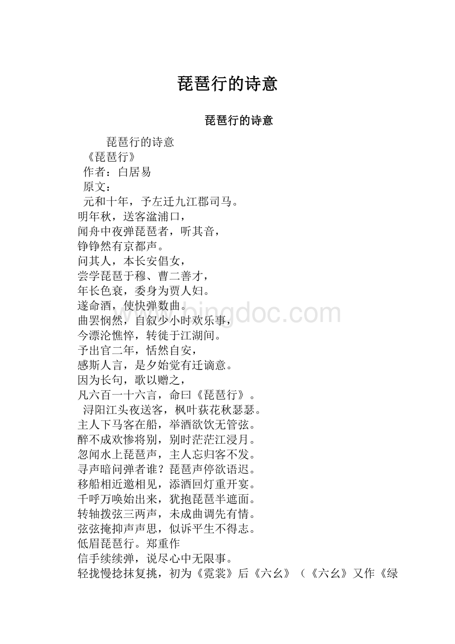 琵琶行的诗意.docx