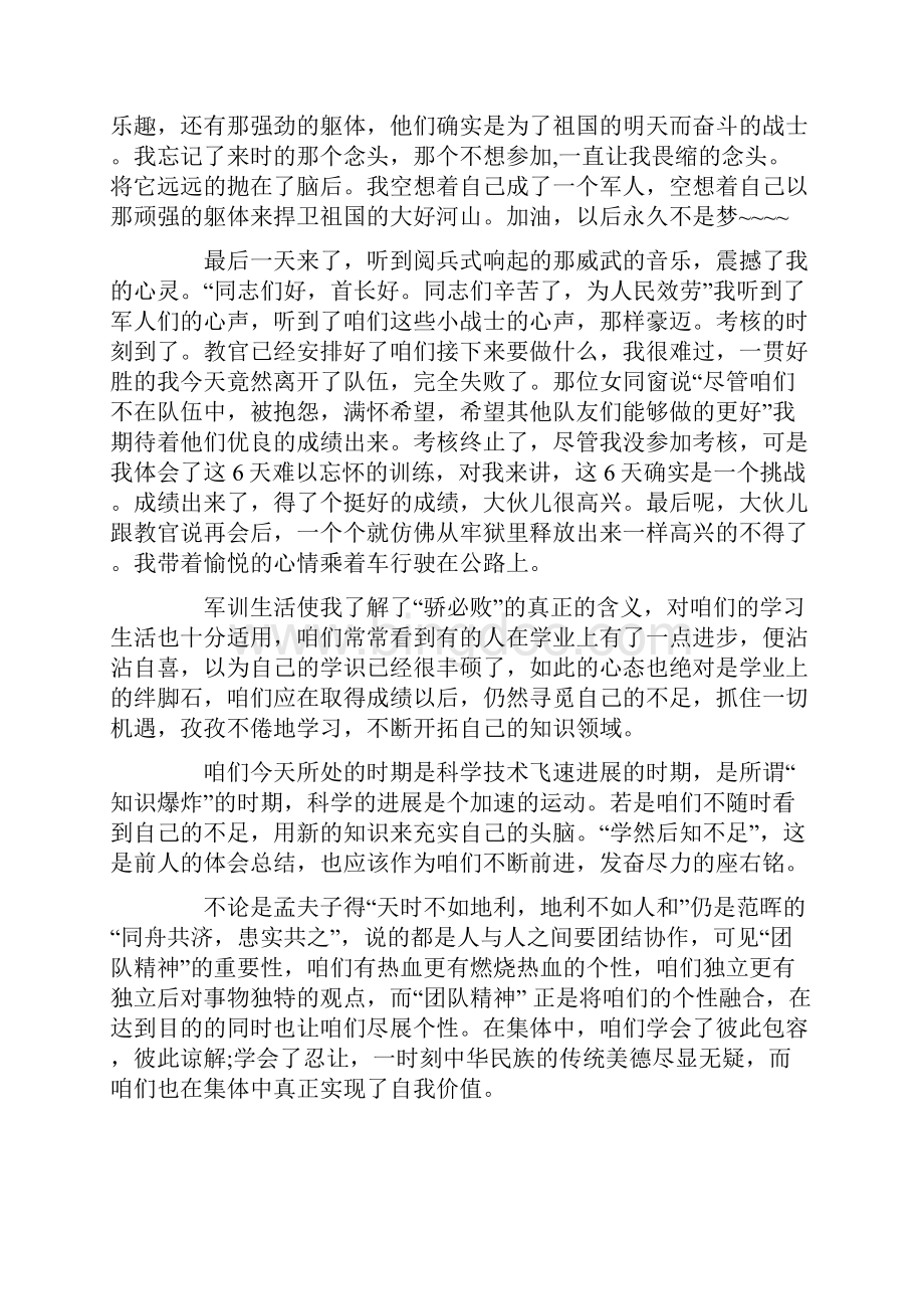 大一军训心得体会3000字.docx_第3页