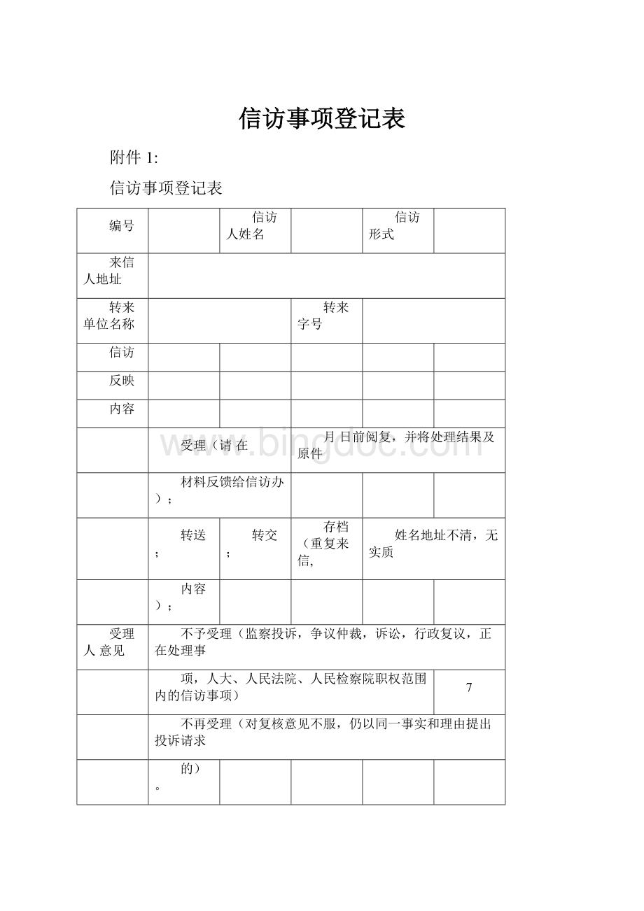 信访事项登记表.docx_第1页