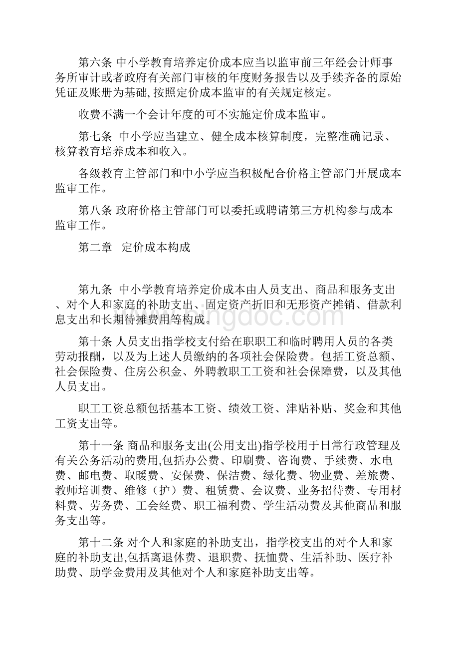 山东省中小学教育培养定价成本监审办法.docx_第2页