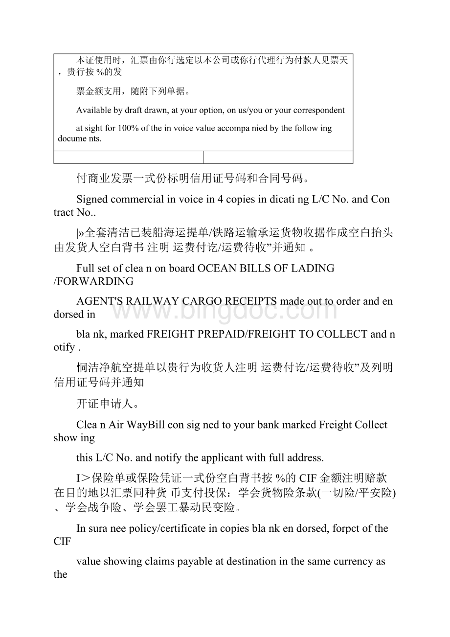 国际结算实验四信用证结算全.docx_第2页