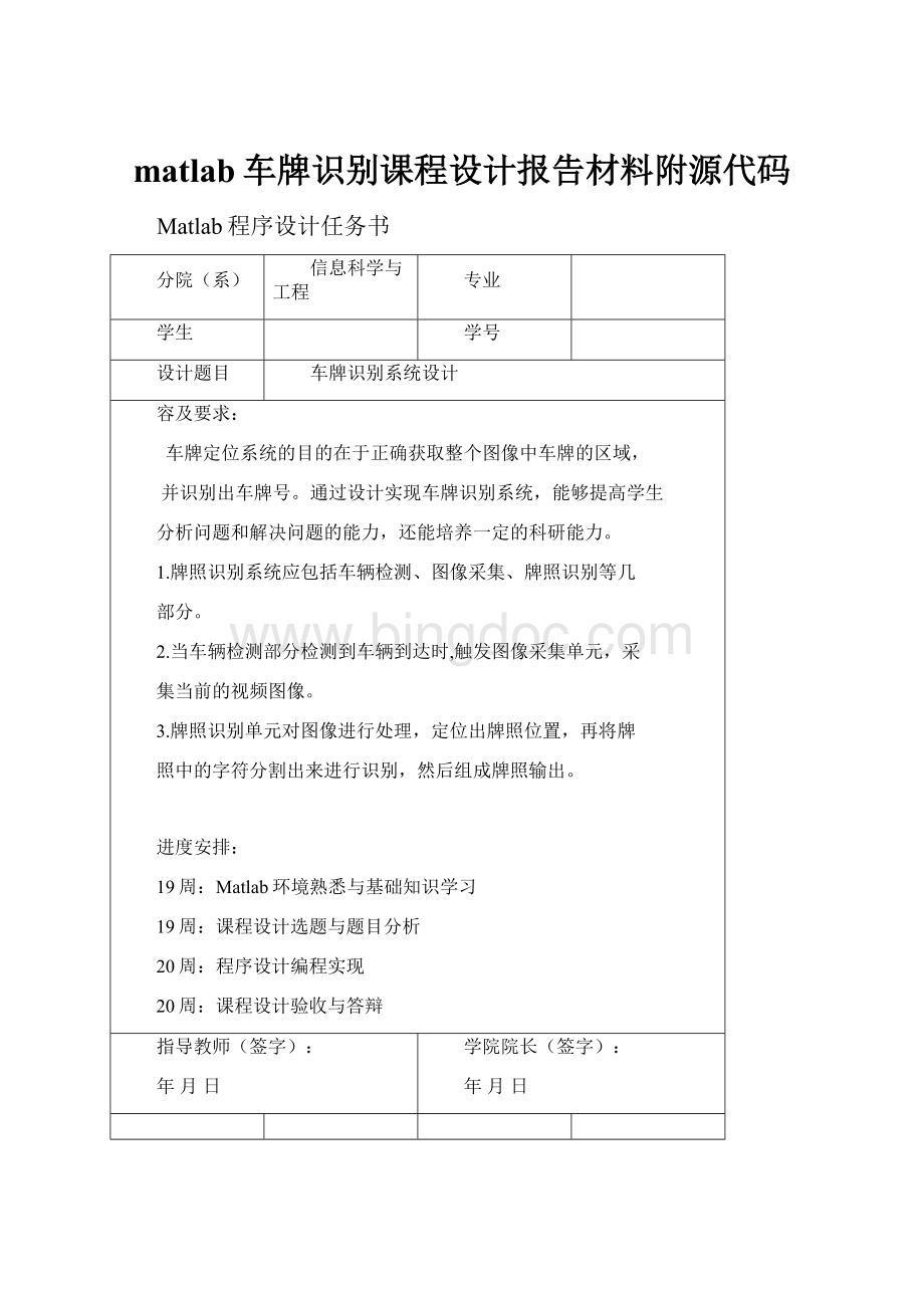 matlab车牌识别课程设计报告材料附源代码.docx_第1页