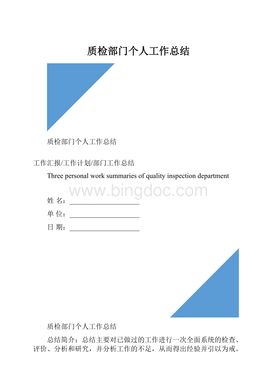 质检部门个人工作总结.docx_第1页