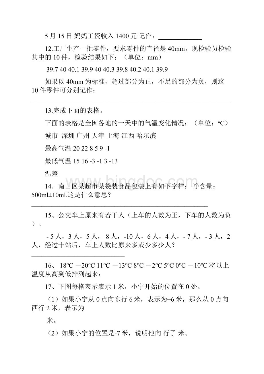 青岛版小学数学五年级下册练习进步题.docx_第2页