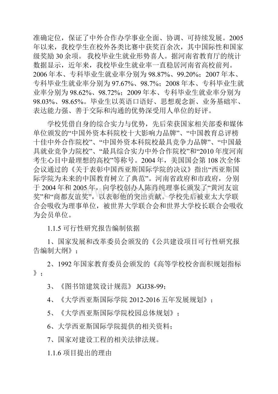 国际学院图书馆项目可行性研究报告.docx_第2页