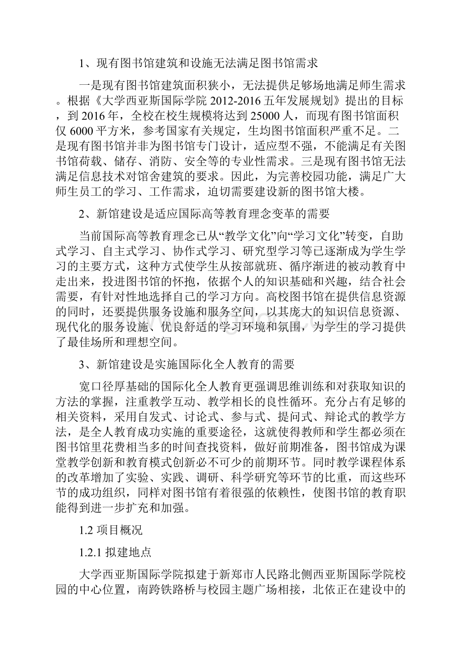 国际学院图书馆项目可行性研究报告.docx_第3页