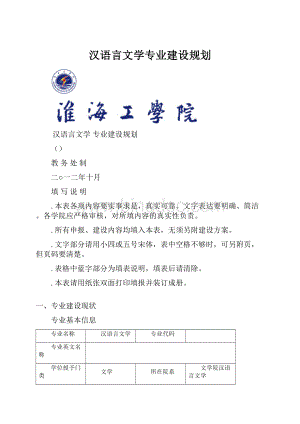 汉语言文学专业建设规划.docx