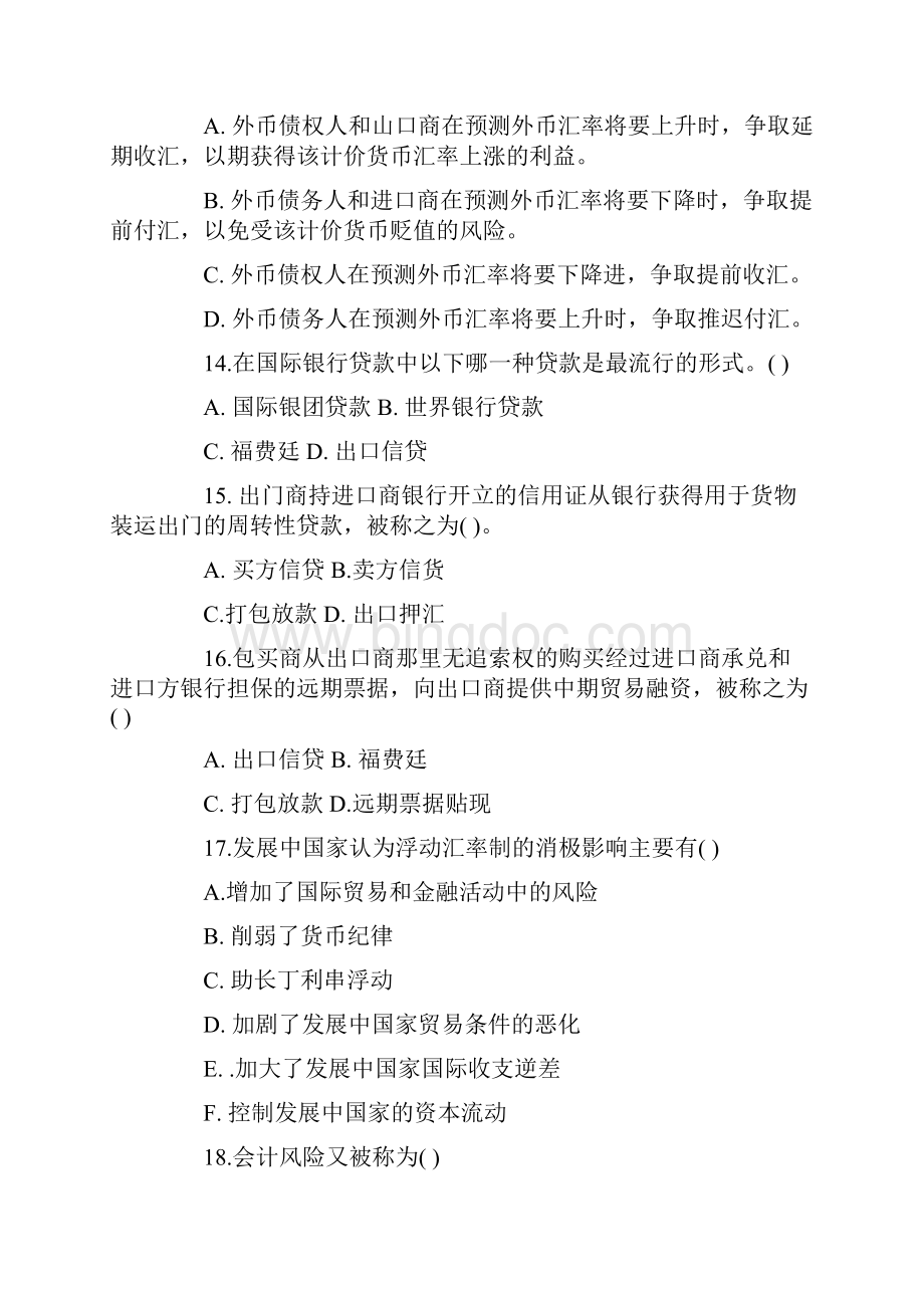 中国银行招聘考试笔试真题及复习资料.docx_第3页
