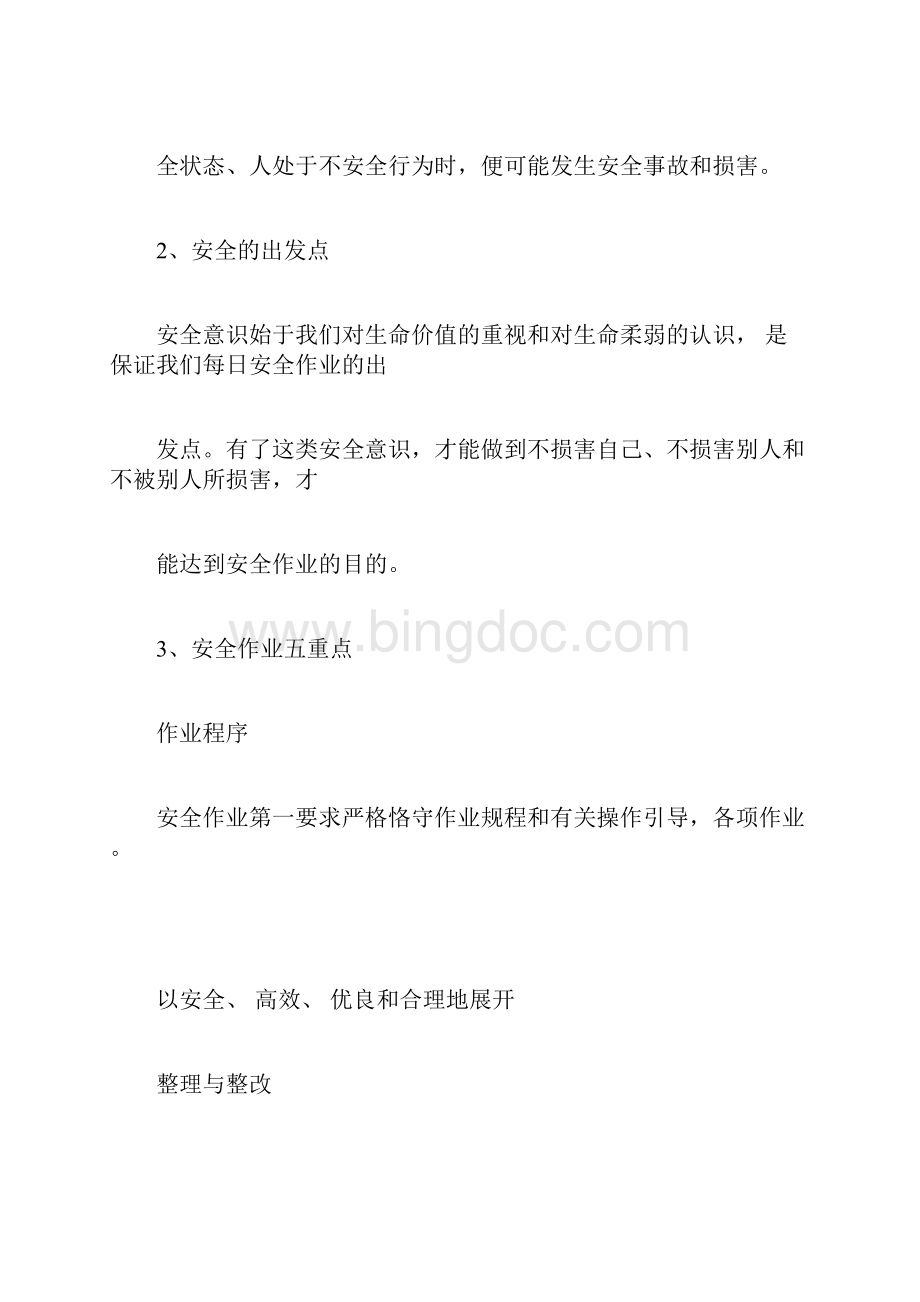 车间安全教育培训内容.docx_第2页