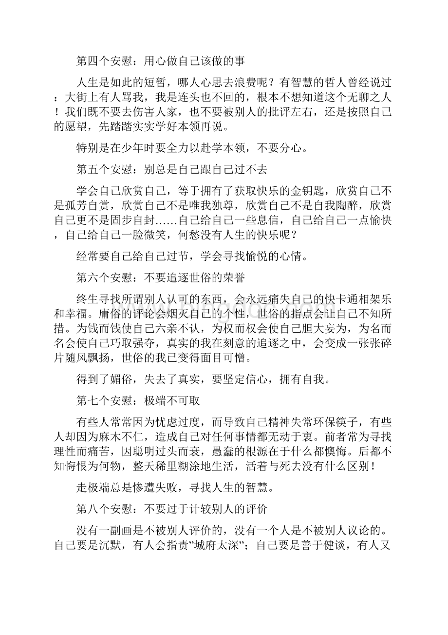 安慰压力大的人的话.docx_第2页