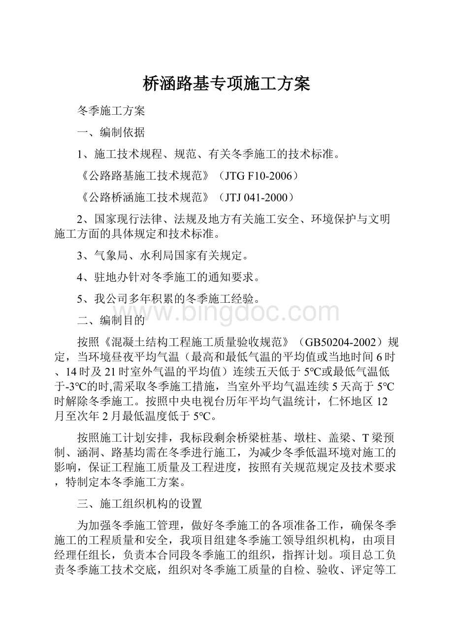 桥涵路基专项施工方案.docx