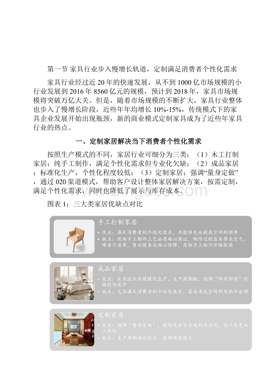家具行业市场调研分析报告.docx_第3页