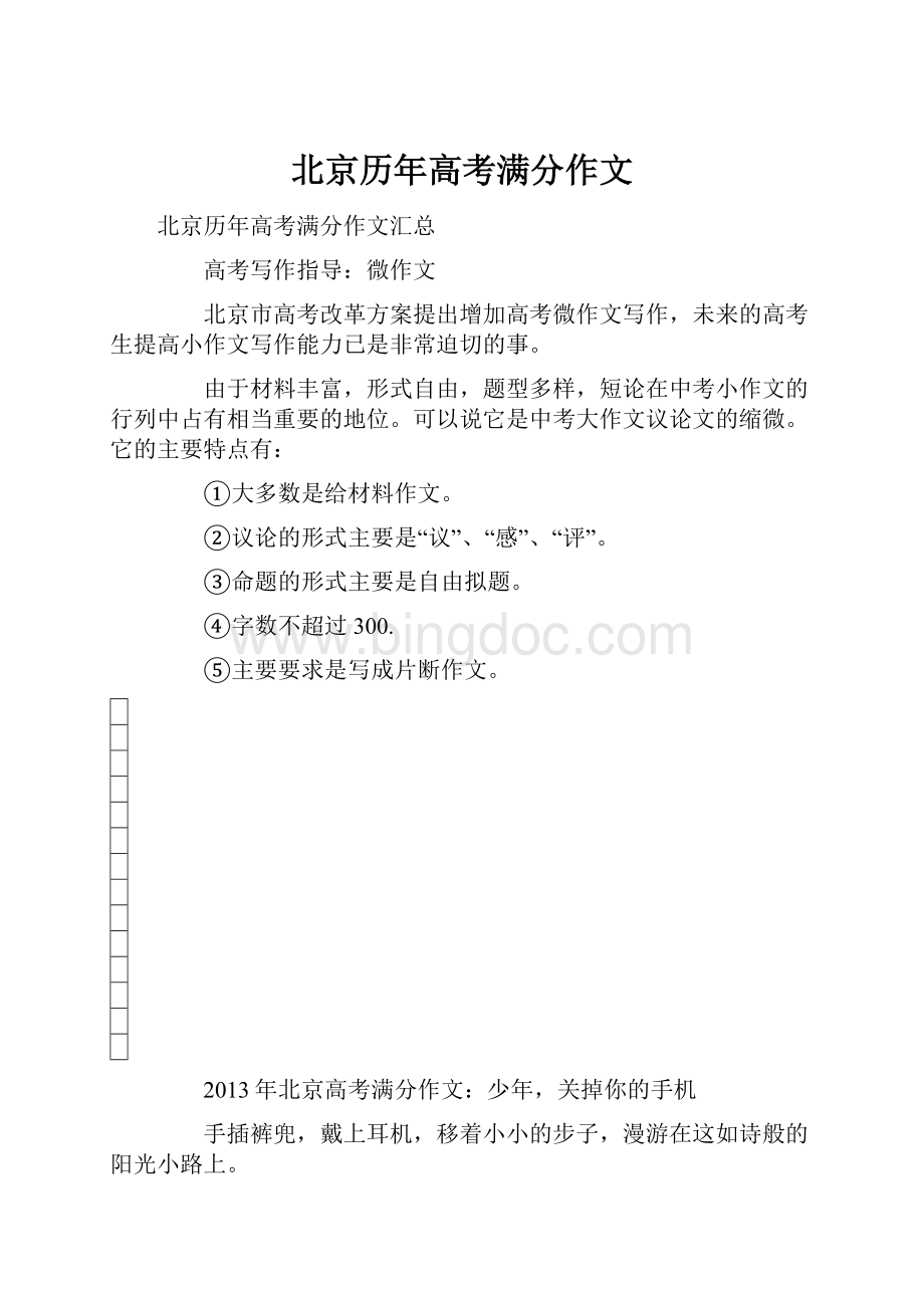 北京历年高考满分作文.docx_第1页