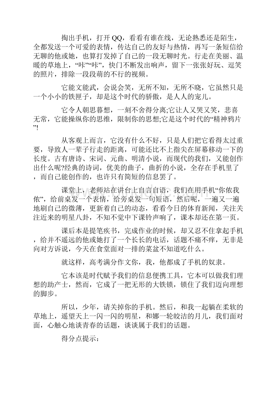 北京历年高考满分作文.docx_第2页