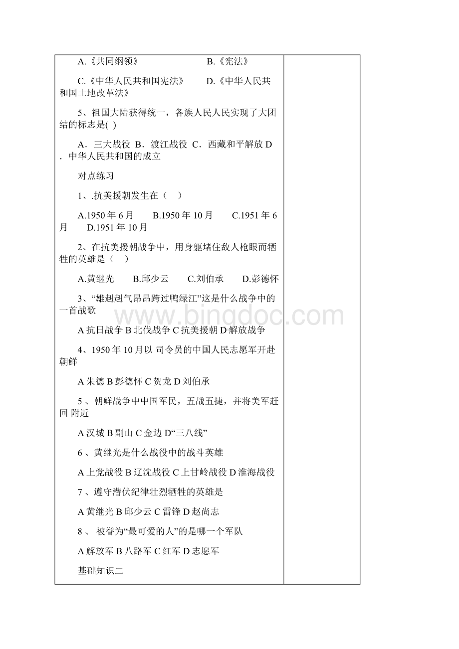 河北省高碑店市第三中学高一历史 初高中衔接课程 中国现代史导学案.docx_第3页